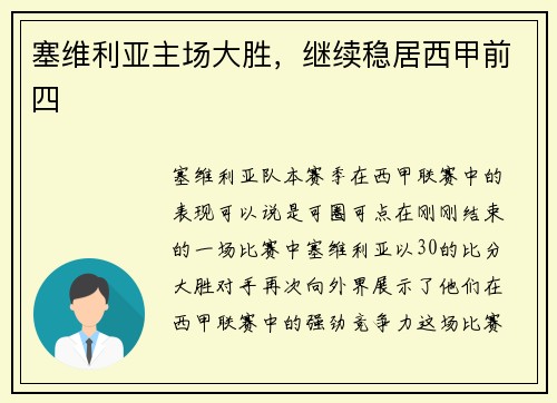 塞维利亚主场大胜，继续稳居西甲前四